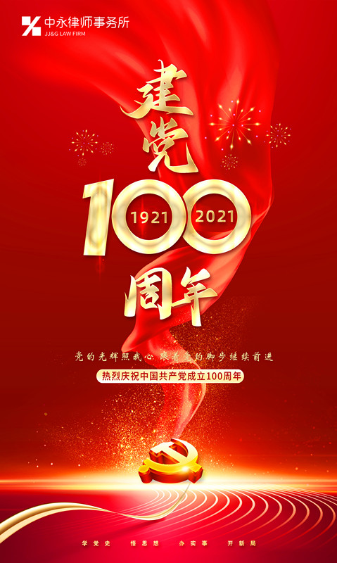 红色建党100周年党建宣传海报1_副本.jpg